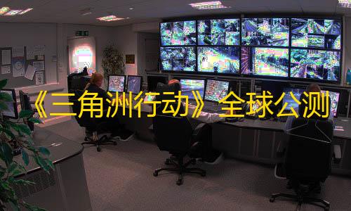 TGVKernel免费内核暗区《三角洲行动》全球公测Steam同时在线人数突破10万人