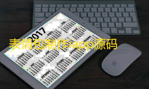 虚拟产品货源渠道表情包制作iapp源码